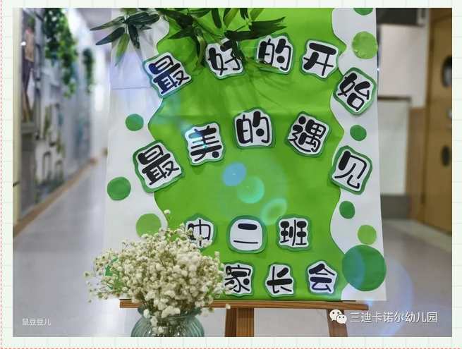 【三迪CURRO家長會】春風(fēng)細(xì)雨暖桃李，你我同心護(hù)幼苗
